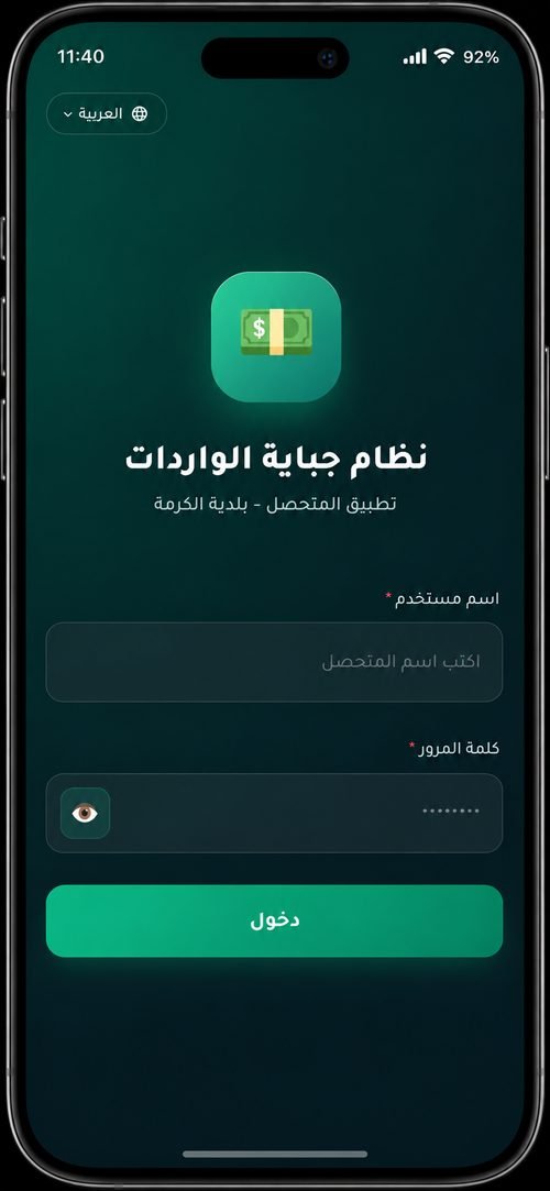 نظام جباية الواردات