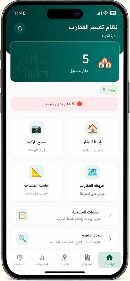 نظام تقييم العقارات