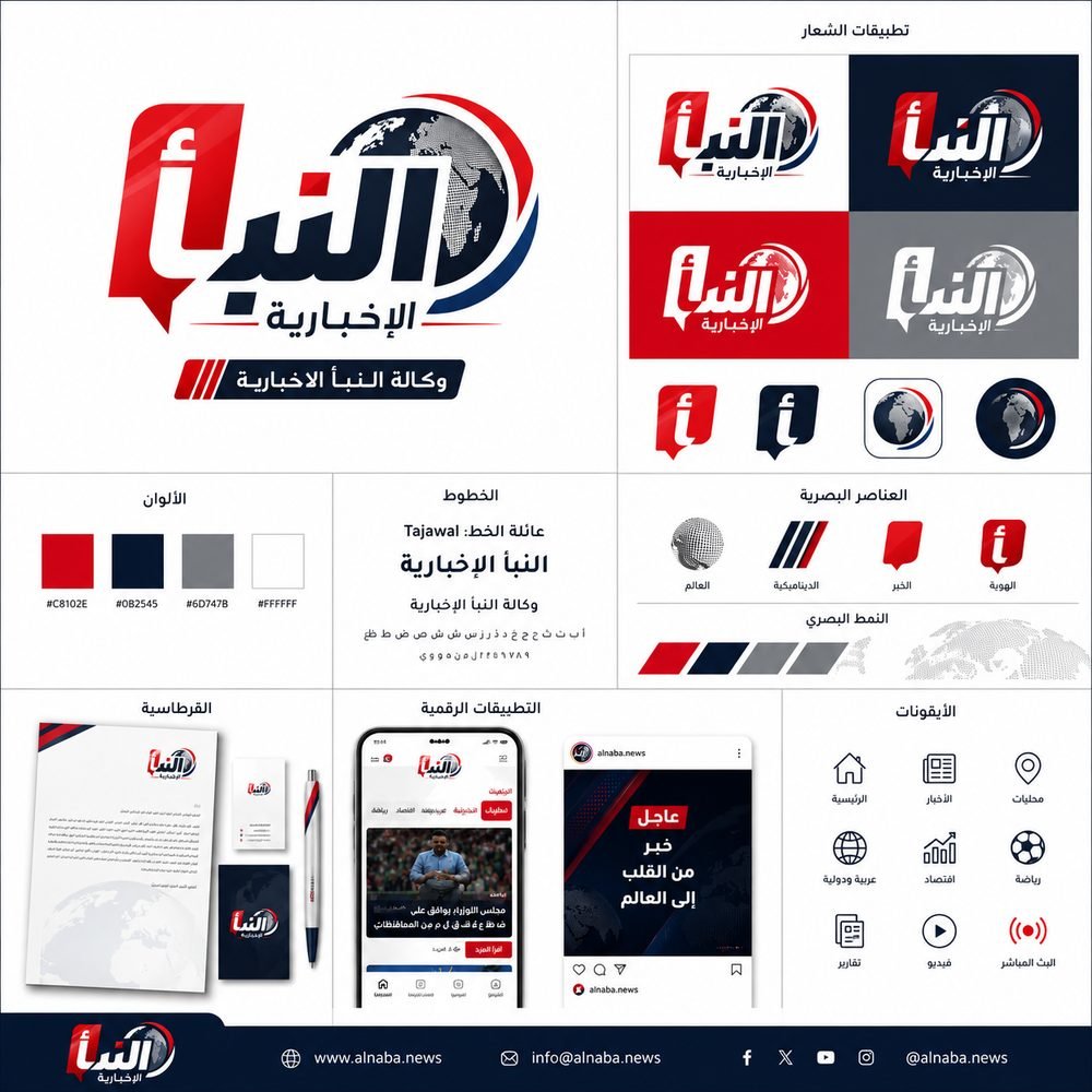 هوية بصرية - وكالة النبأ الإخبارية