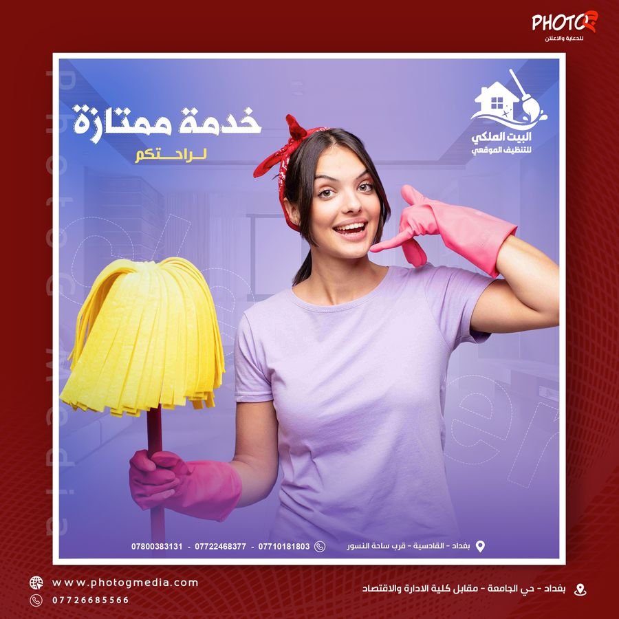 خدمة تنظيف