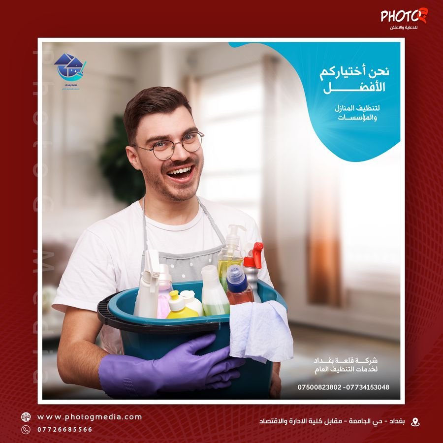 شركة تنظيف