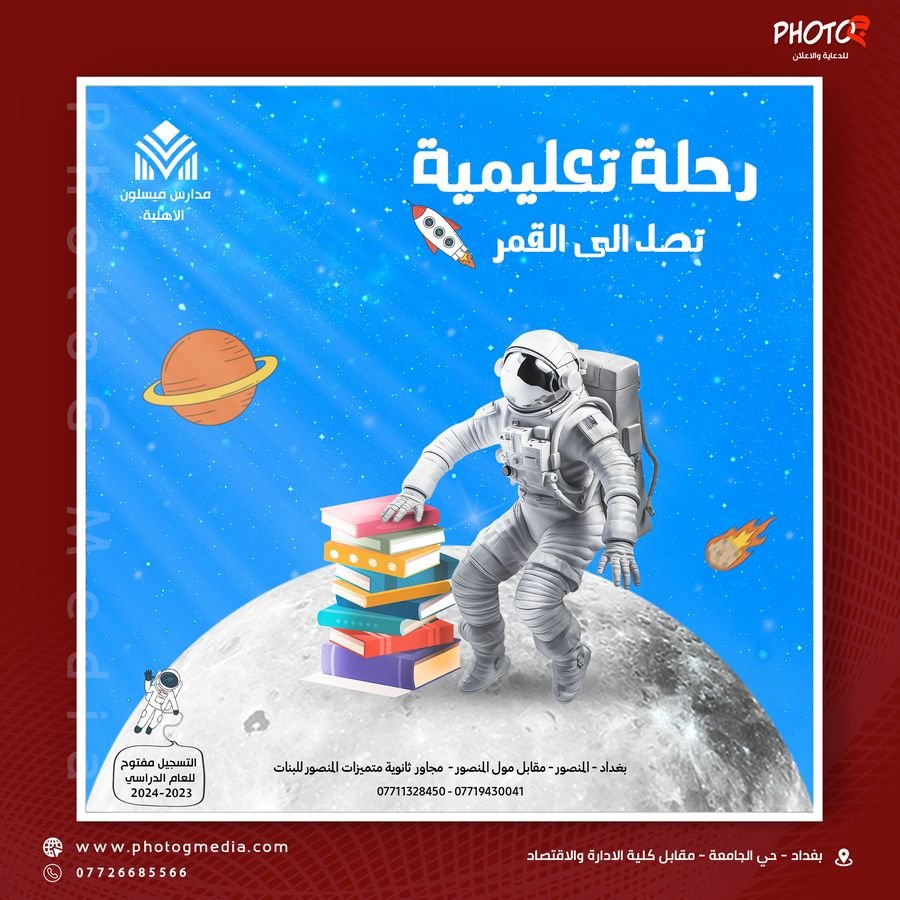رحلة تعليمية