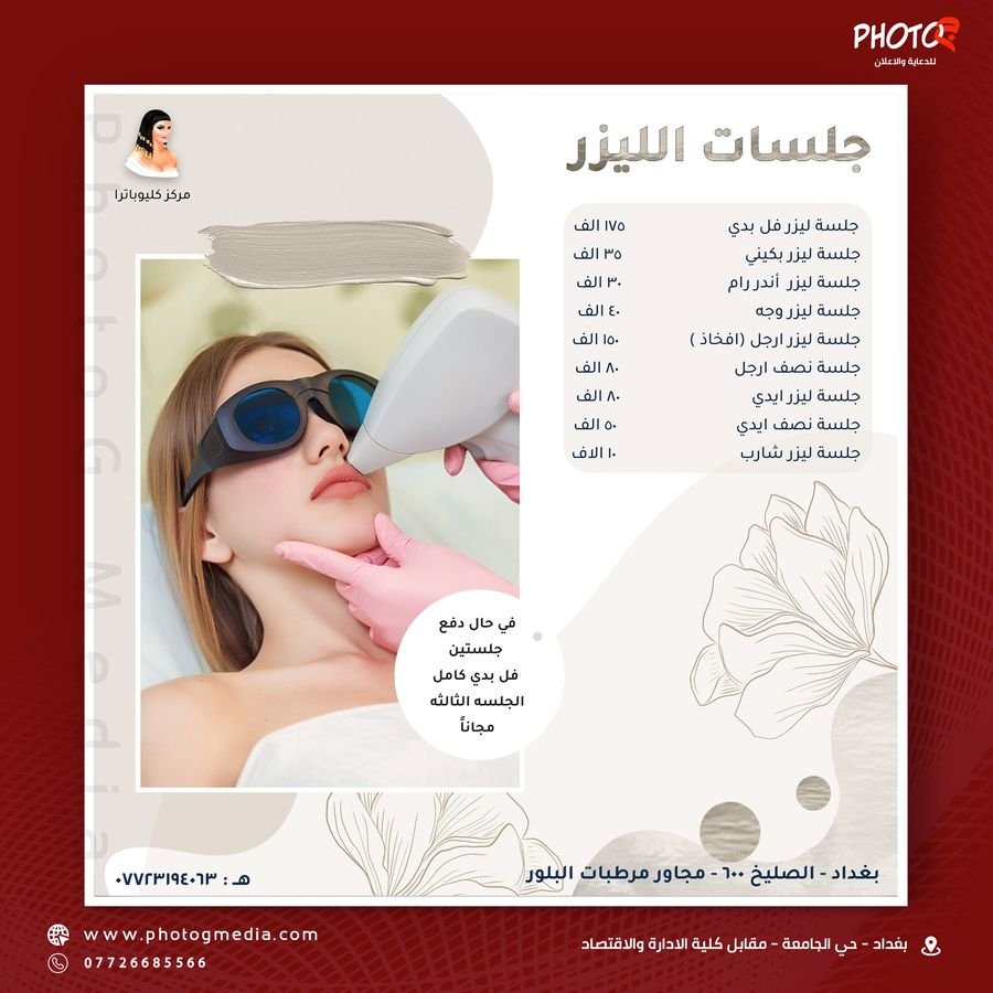 جلسات ليزر