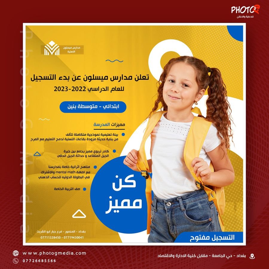 تسجيل مدرسي