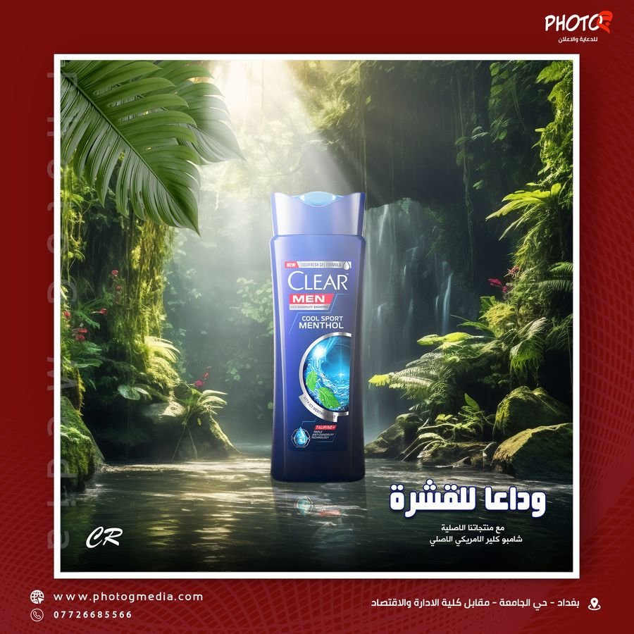 إعلان منتج كلير