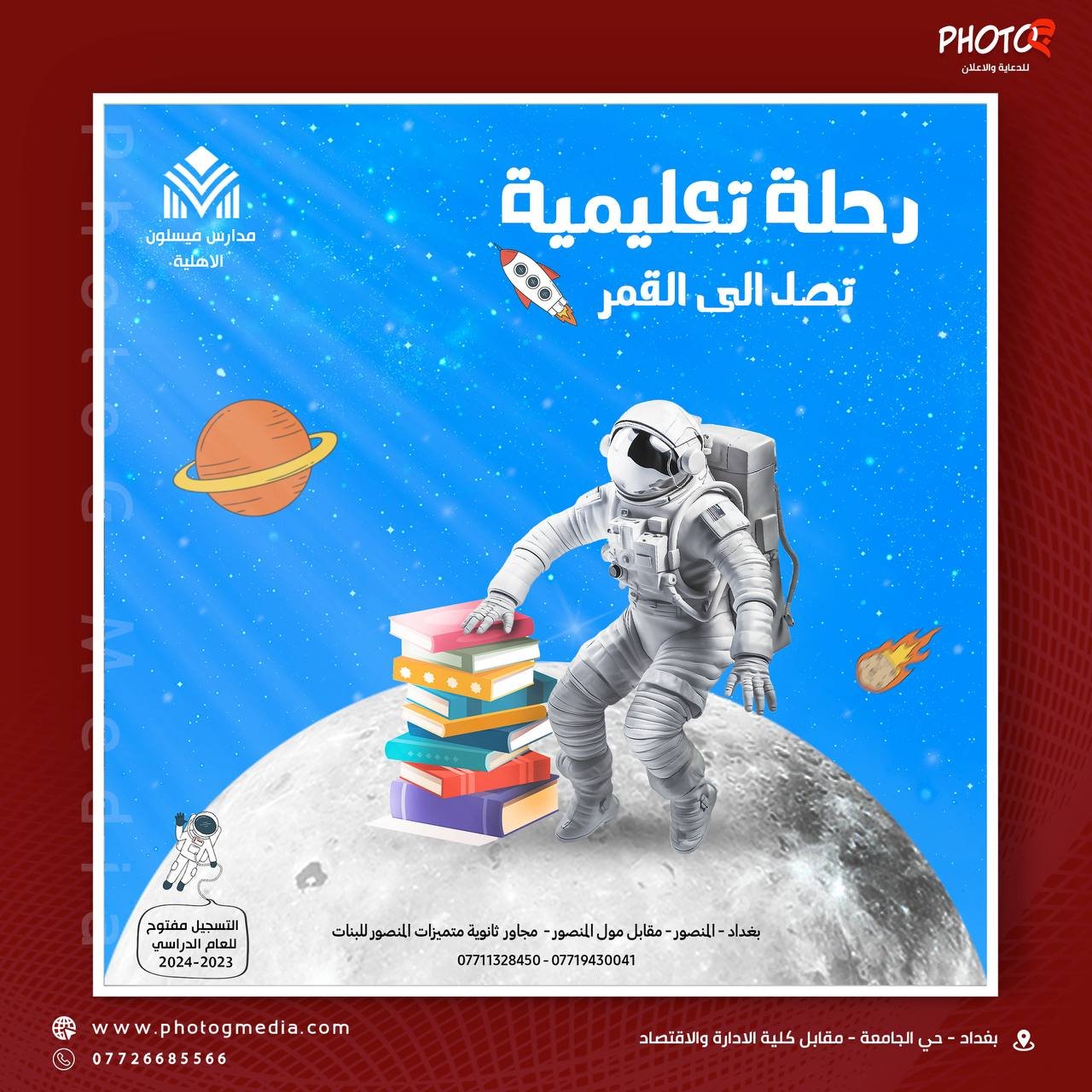 رحلة تعليمية