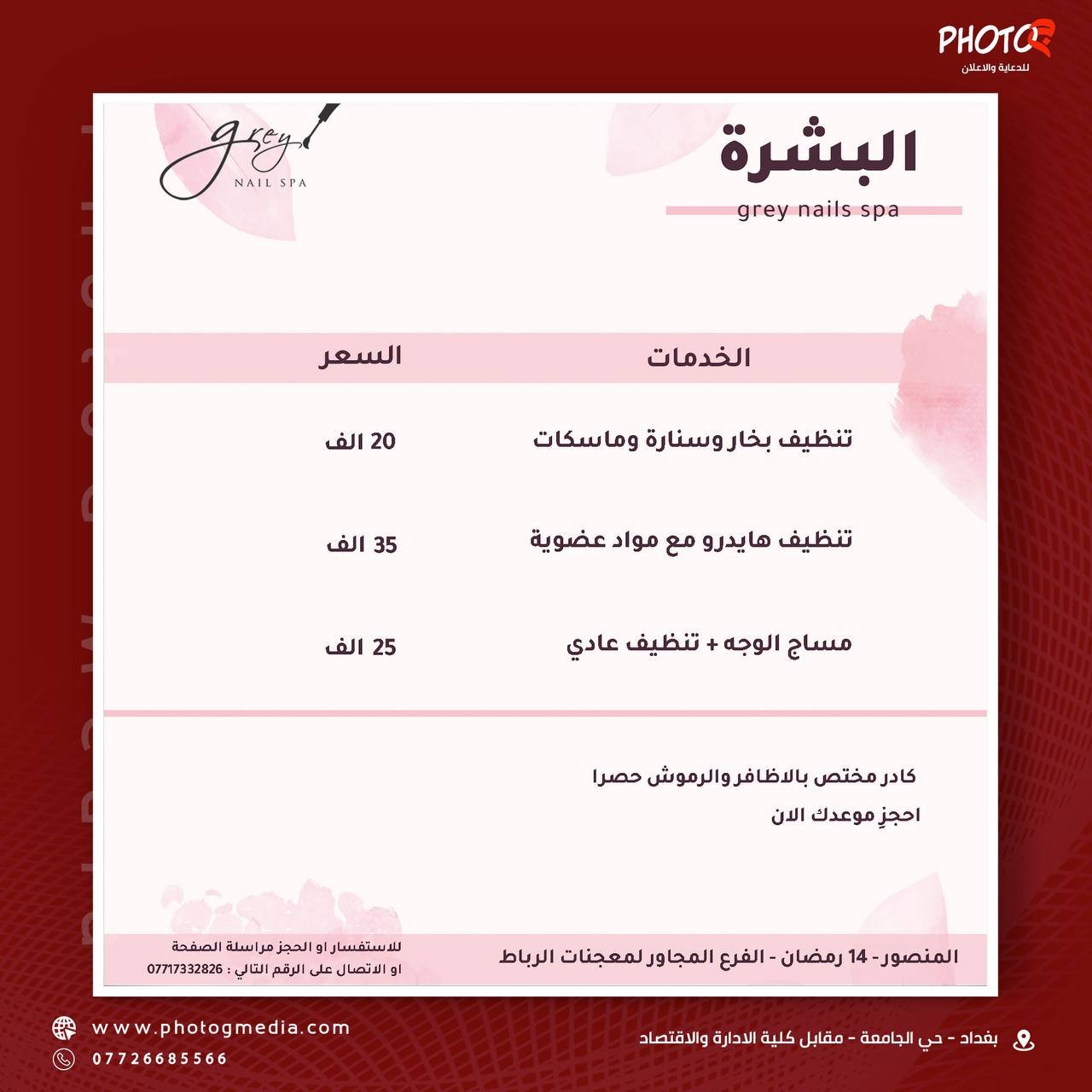 مركز تجميل
