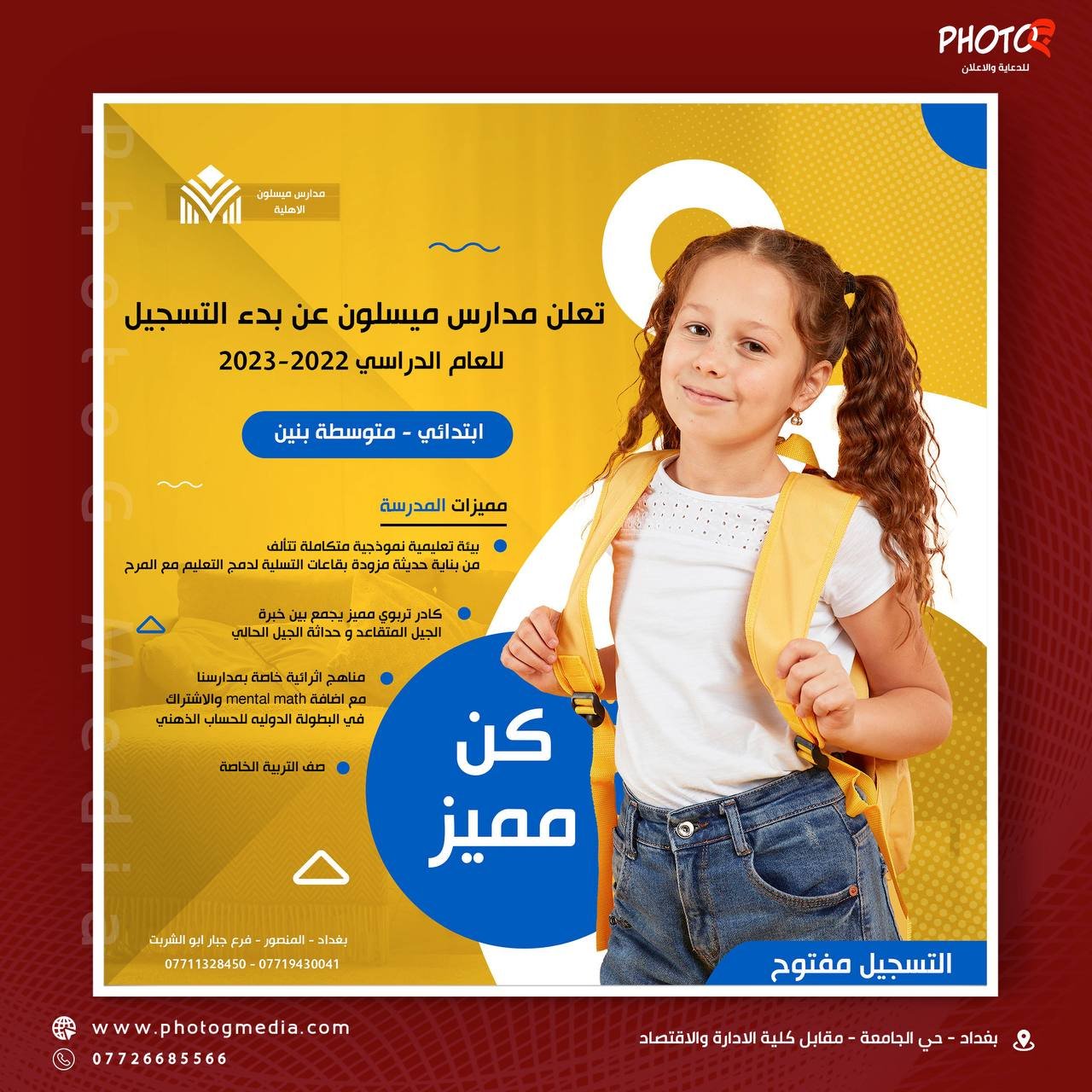 تسجيل مدرسي