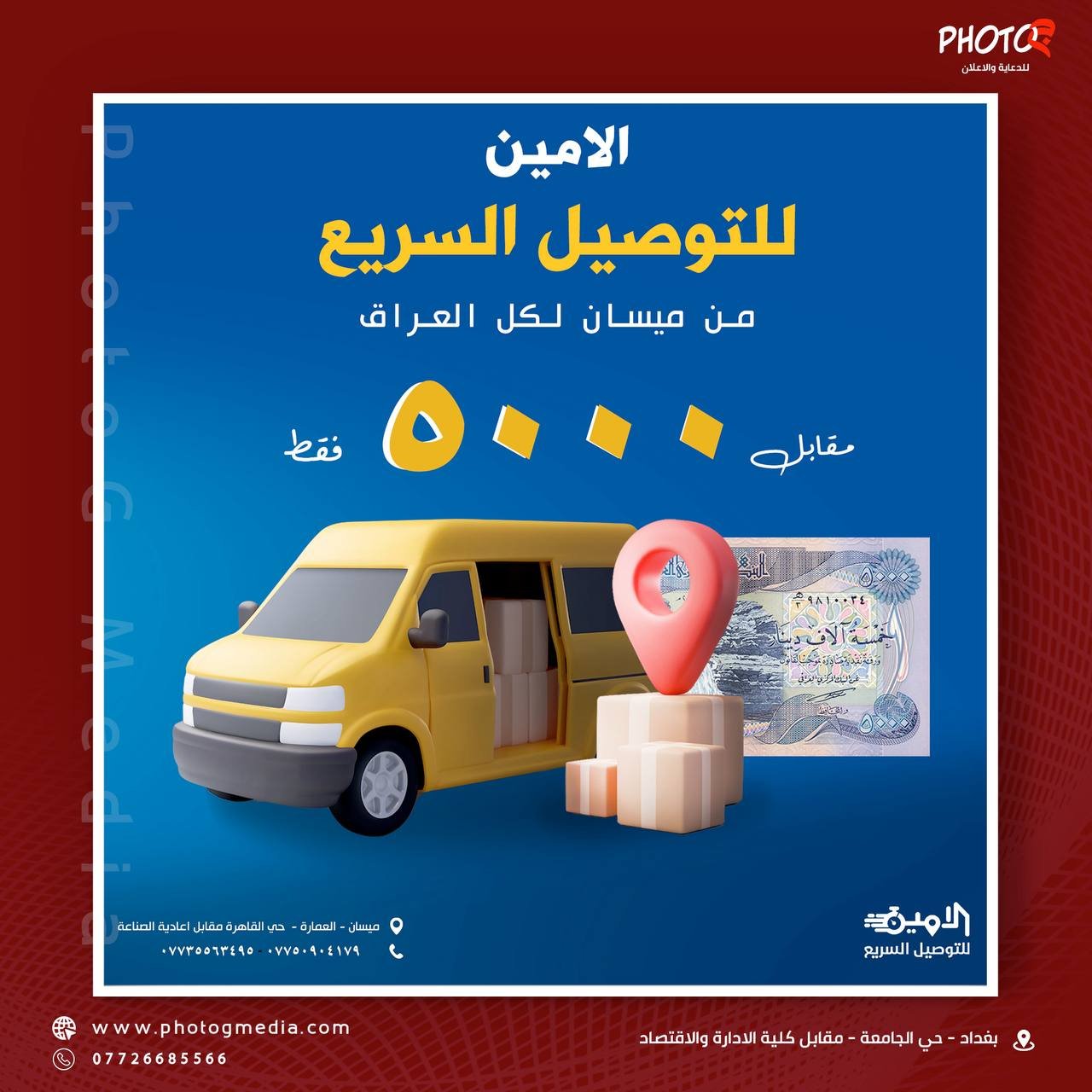 شركة توصيل