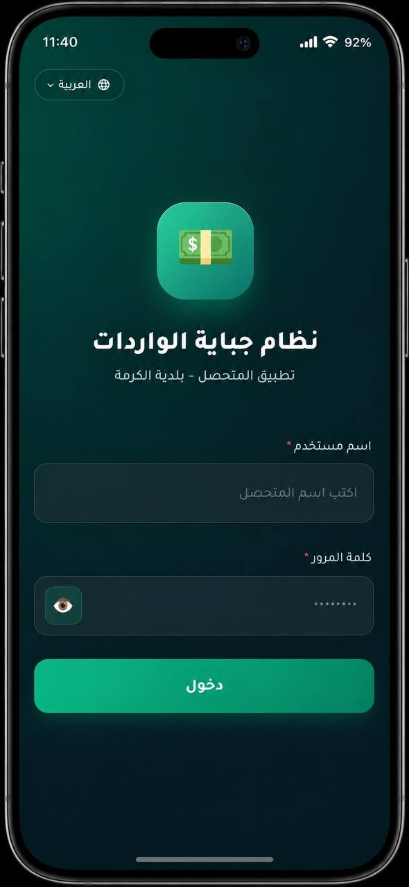 نظام جباية الواردات