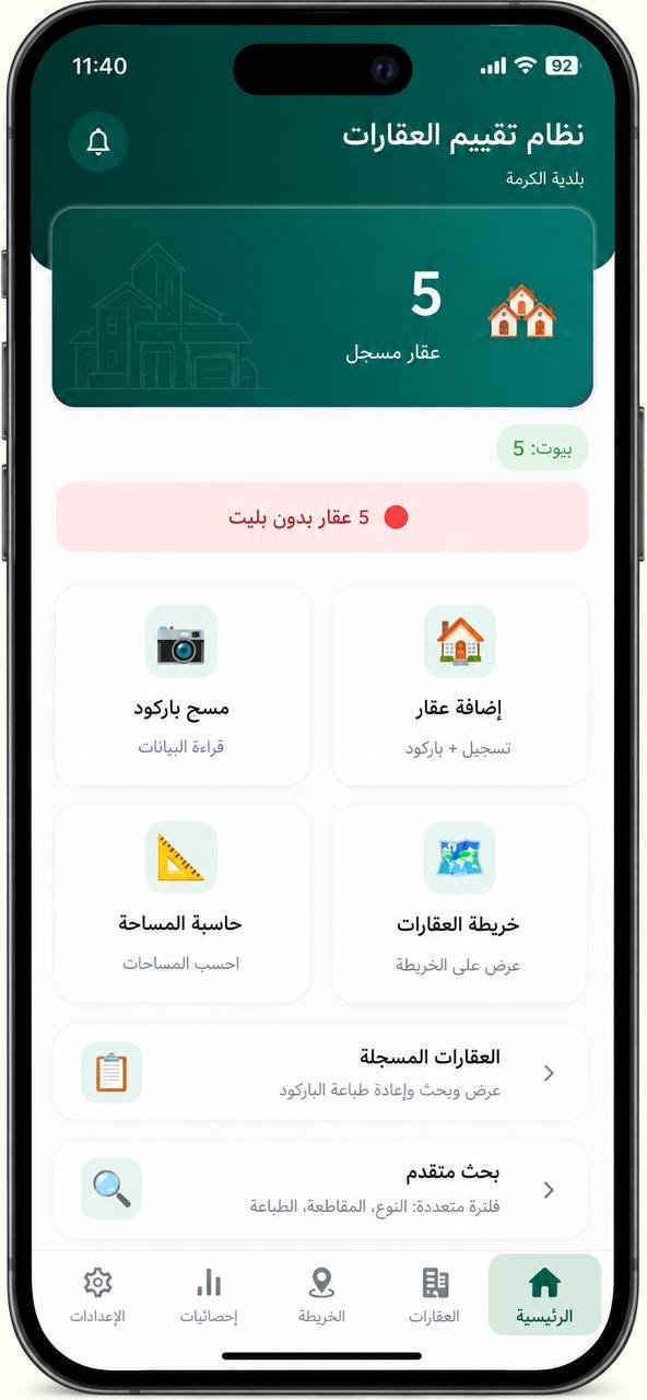 نظام تقييم العقارات