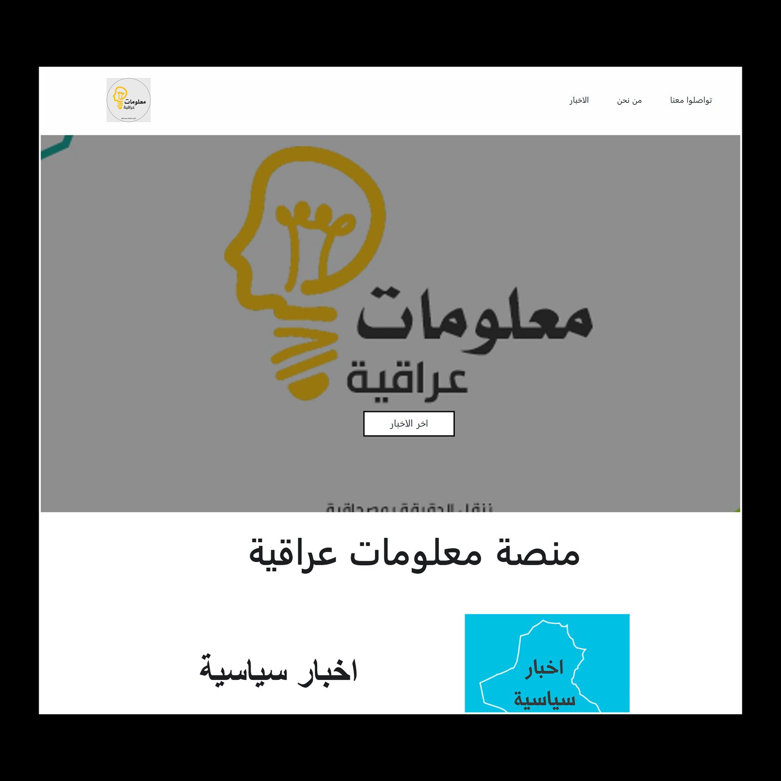 معلومات عراقية